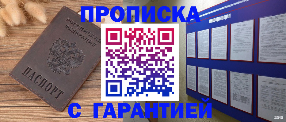 прописка для военкомата в Сосновке