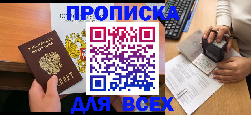 прописка от собственника в Сосновке